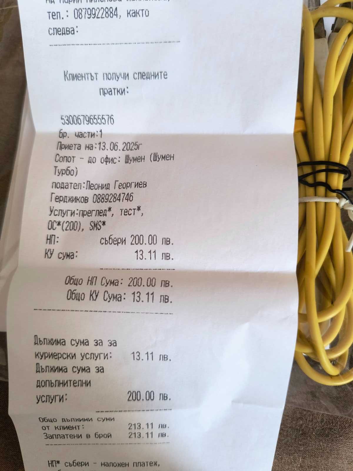 Апарат за Йонофореза