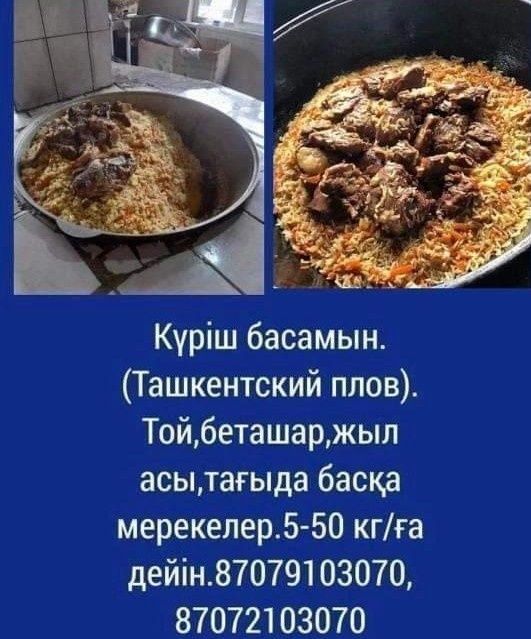 Күріш басамын заказбен