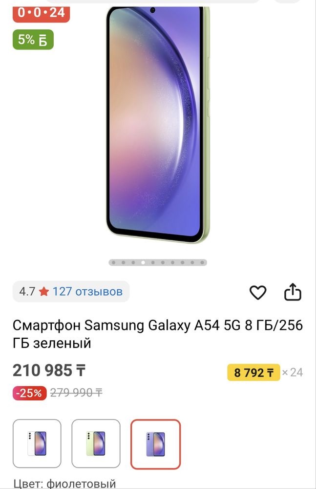 Galaxy A54/256гб+часы в ПОДАРОК