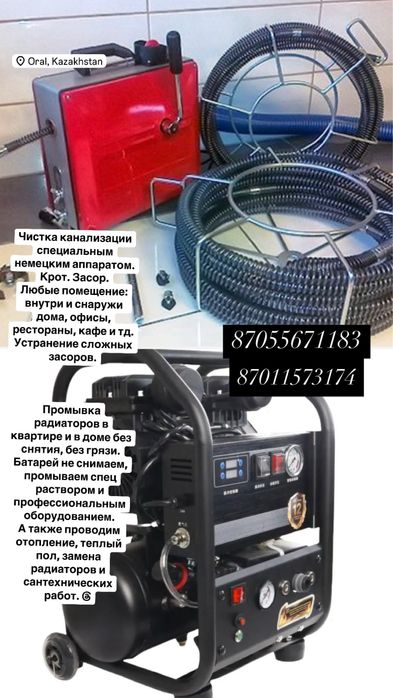 Сантехнические работы, крот, отопление