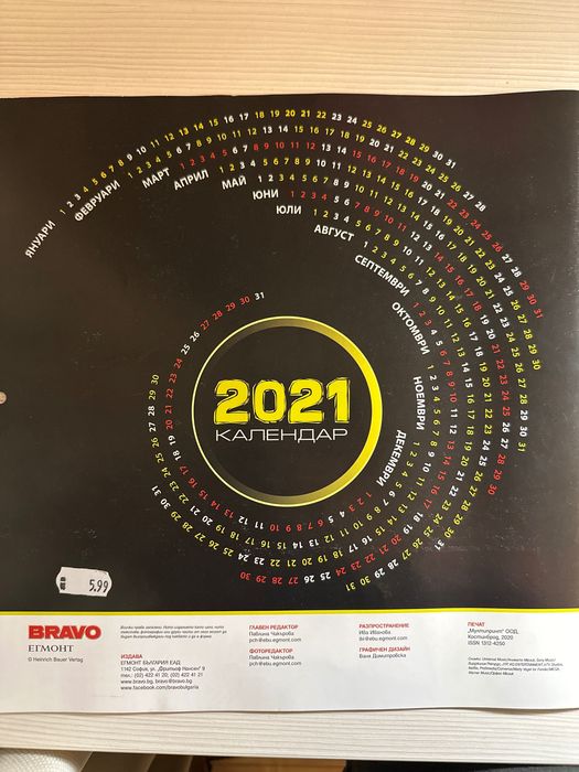Списание BRAVO - календар 2021