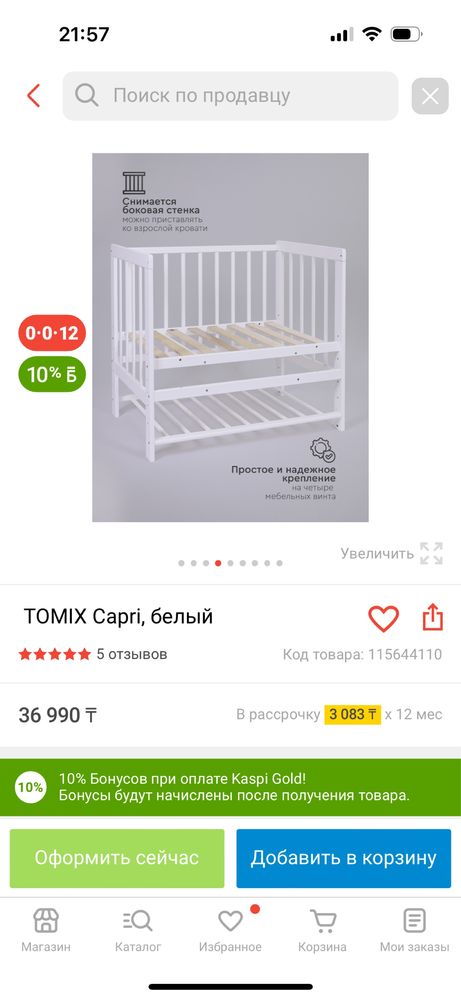 Детская кровать tomix