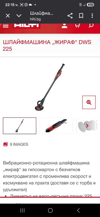 Шлайфмашина ( жираф) хилти в отлично състояние ( hilti )