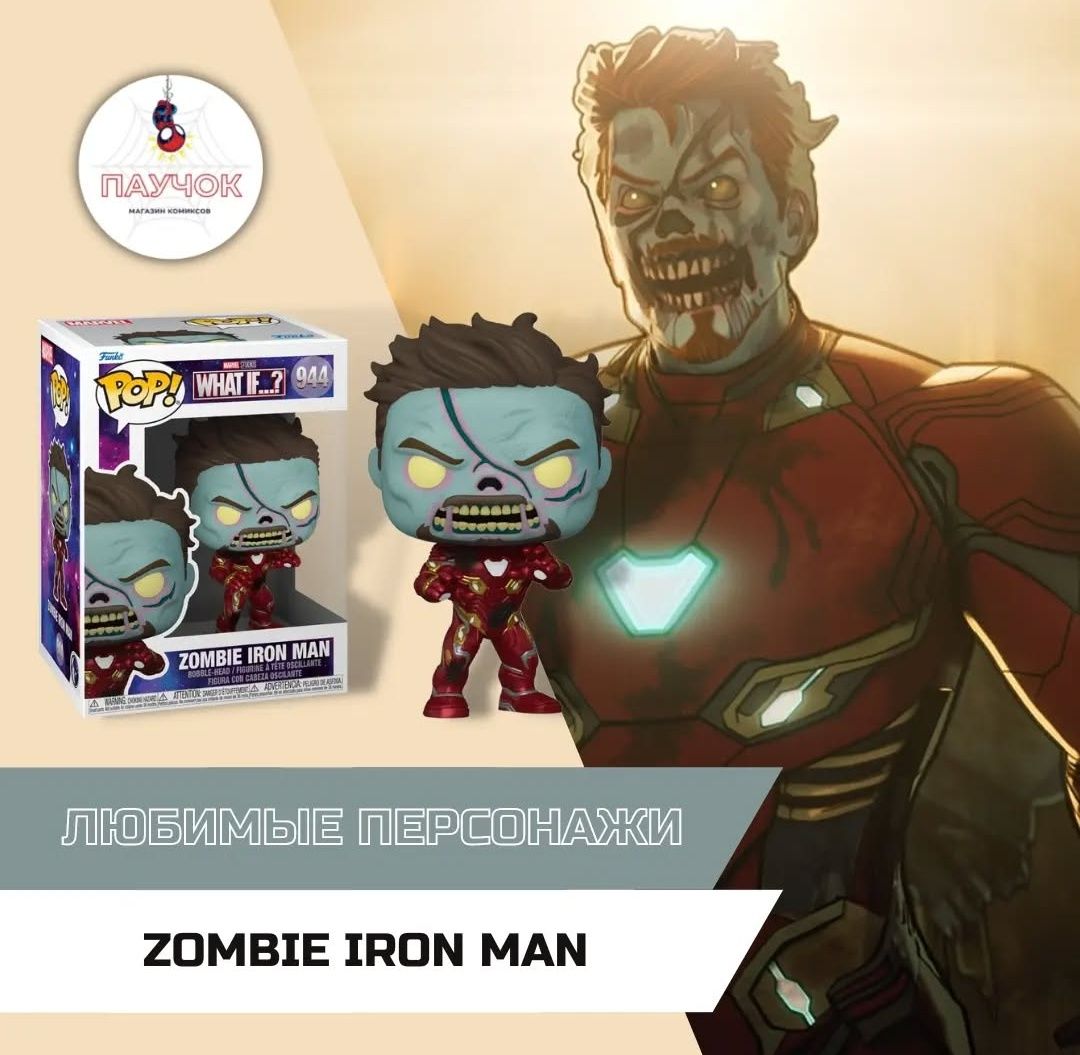 Funko Pop Железный человек Зомби Фанко Поп Iron man