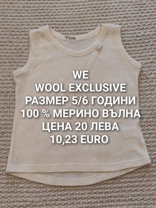 МЕРИНО вълна за 5,6 години