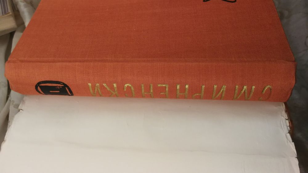 Христо Смирненски 4 тома съчинения