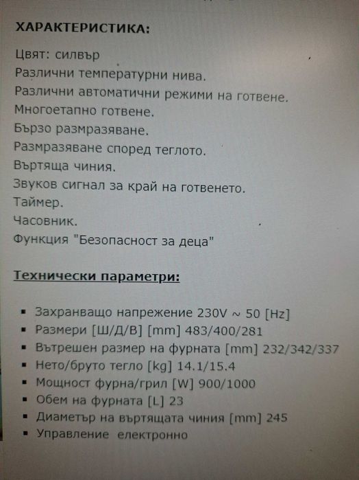 Микровълнова Diplomat 231EG Grill