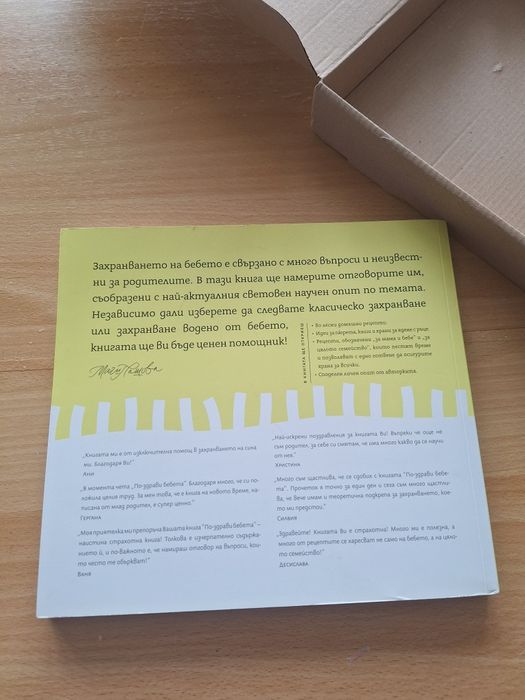 "По-Здрави Бебета", на Маги Пашова