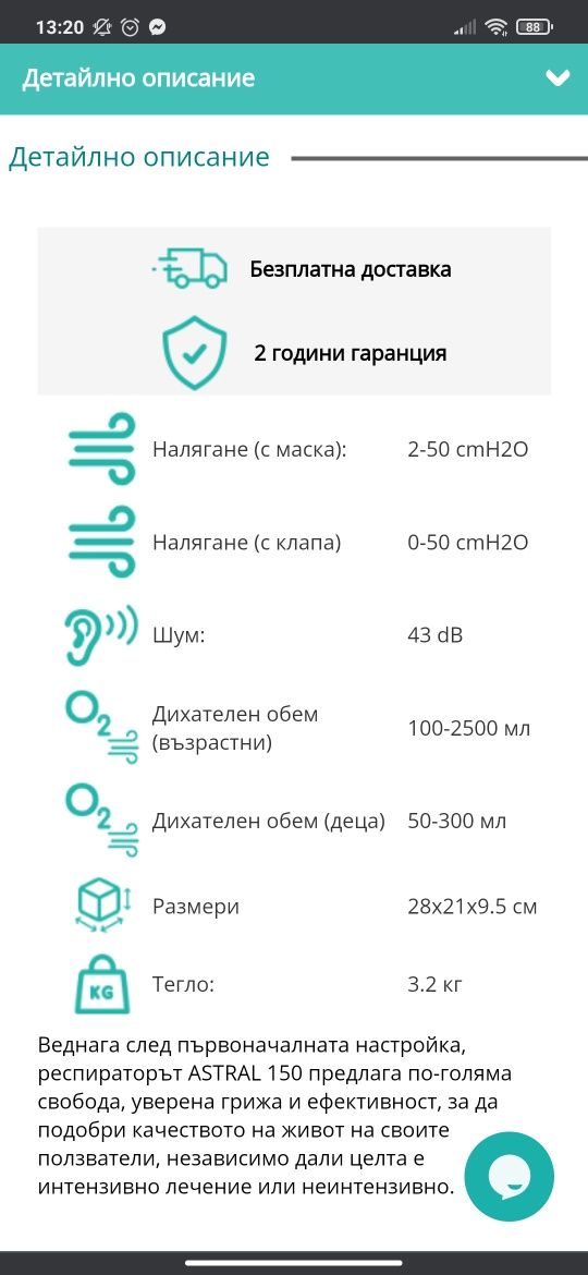 Медицински Респиратор Astral 150+ овлажнител на стойност 3500лв