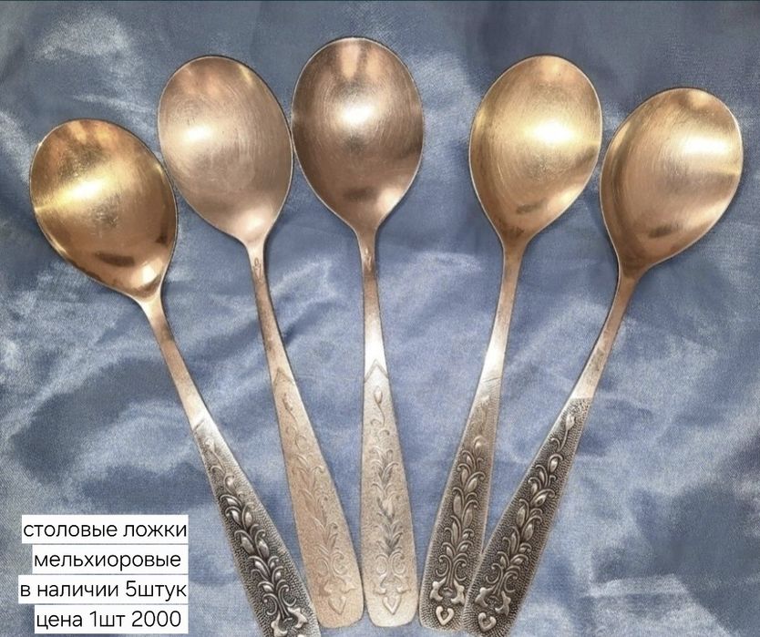 Мельхиоровые Столовые ложки