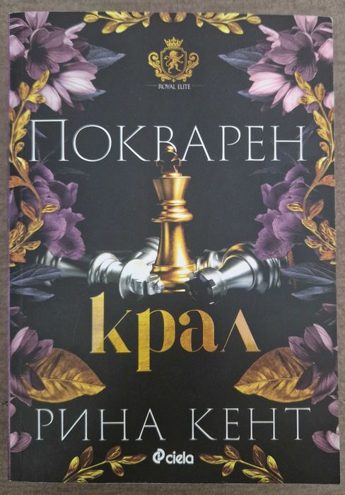 Книги "Четвърто крило", "Безмилостен принц"