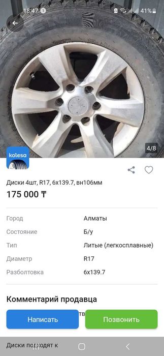 Диски 4шт + шины зима 265/65/17 NEXEN