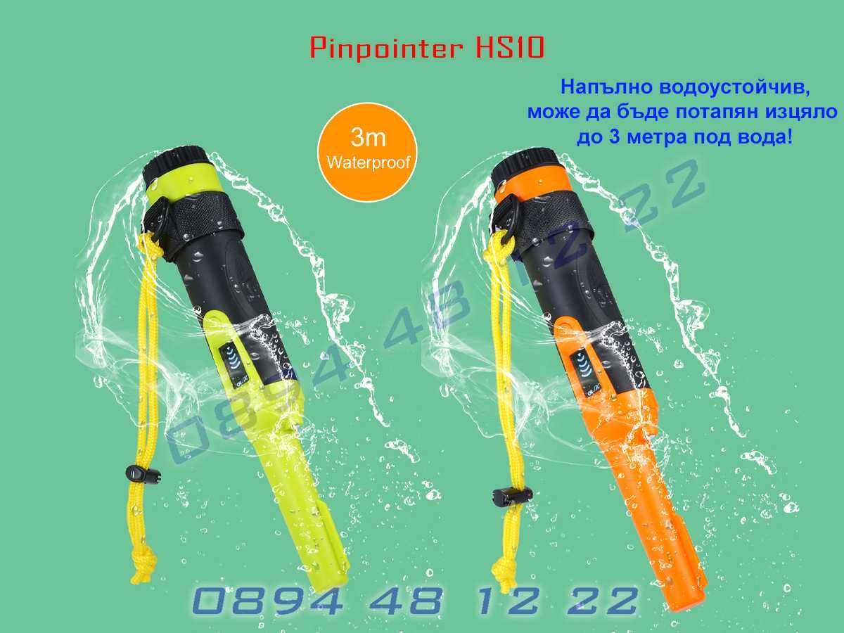 НОВ Водоустойчив Металдетектор HS10 Pinpointer Металотърсач Пинпойнтер