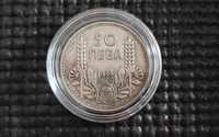 Сребърна монета 50 лева (1934)