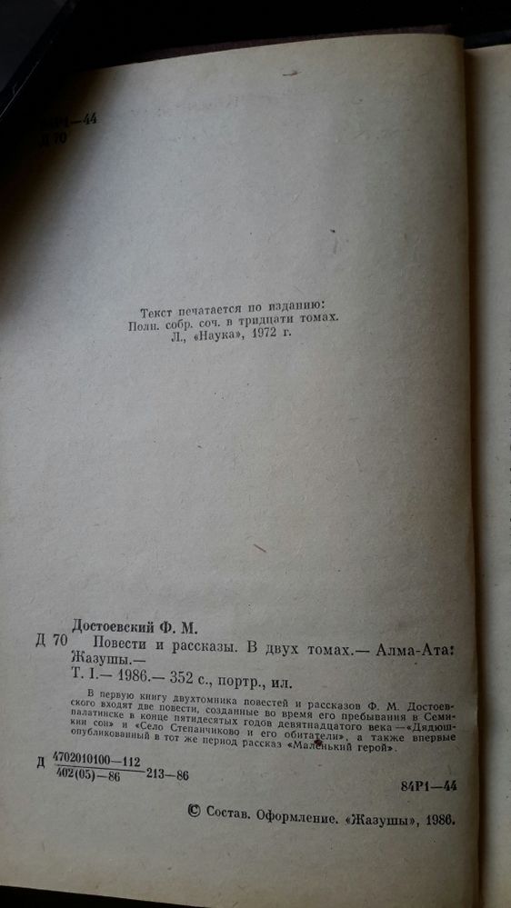 Достоевский двухтомник