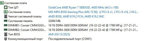 Комплект Ryzen 5800X3D + Msi MPG B550 Gaming Plus