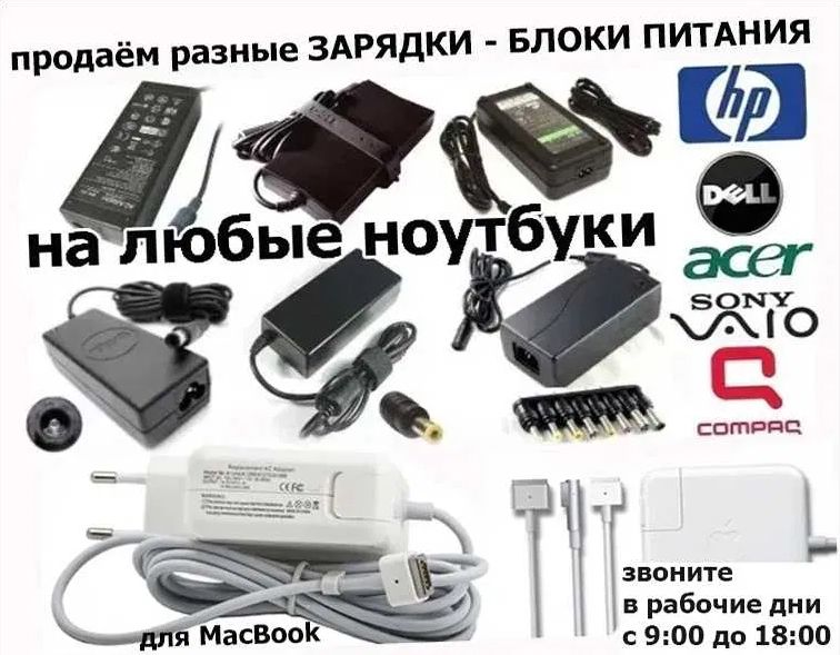Блок питания ноутбука / макбука / моно-блока / монитора .