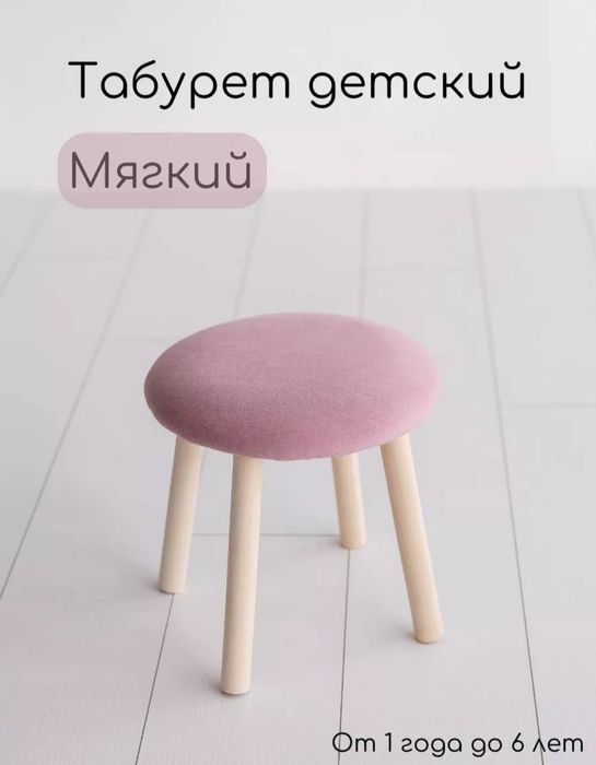 Табурет детский от 1 до 6 лет