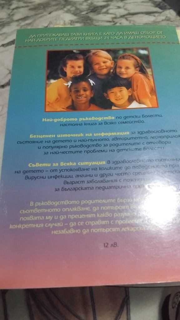 Книги за здравето на детето
