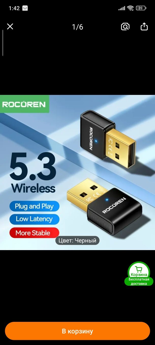 Bluetooth 5.3 адаптер Rocoren