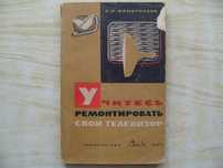 Технически и увлекателни руски книги по електроника и техника