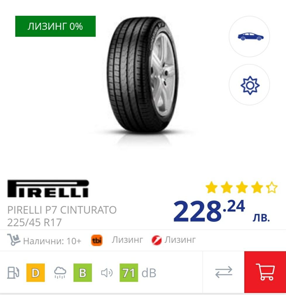 1бр. Летна гума Pirelli P7 Cinturato 225/45/17