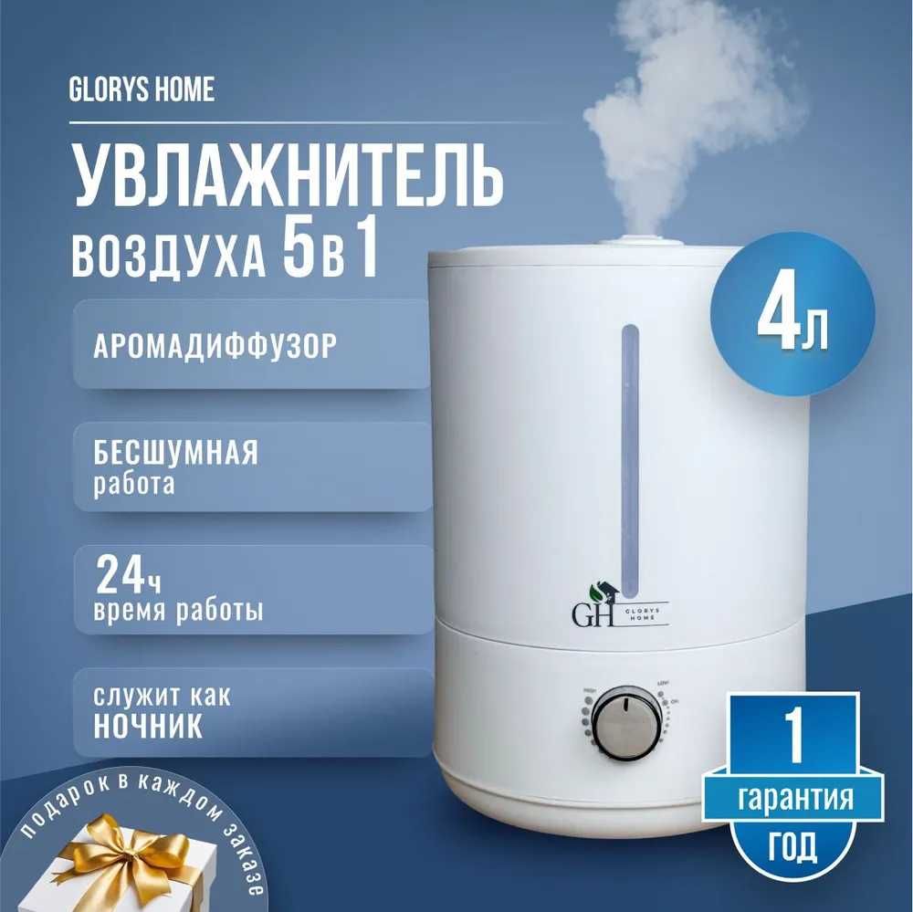 Автоувлажнитель воздуха Glorys H H30 с доставкой и гарантией 1 год.