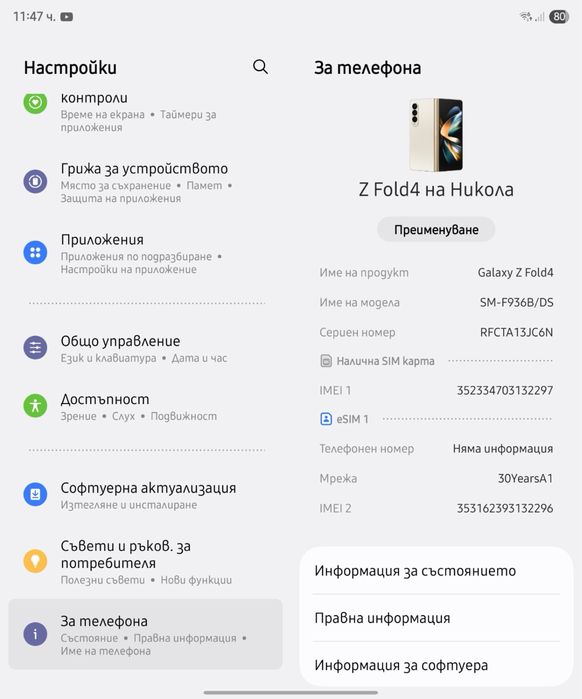 Samsung Galaxy Z-Fold4