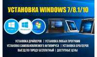 Установка Windows 10/8/7 + Программы