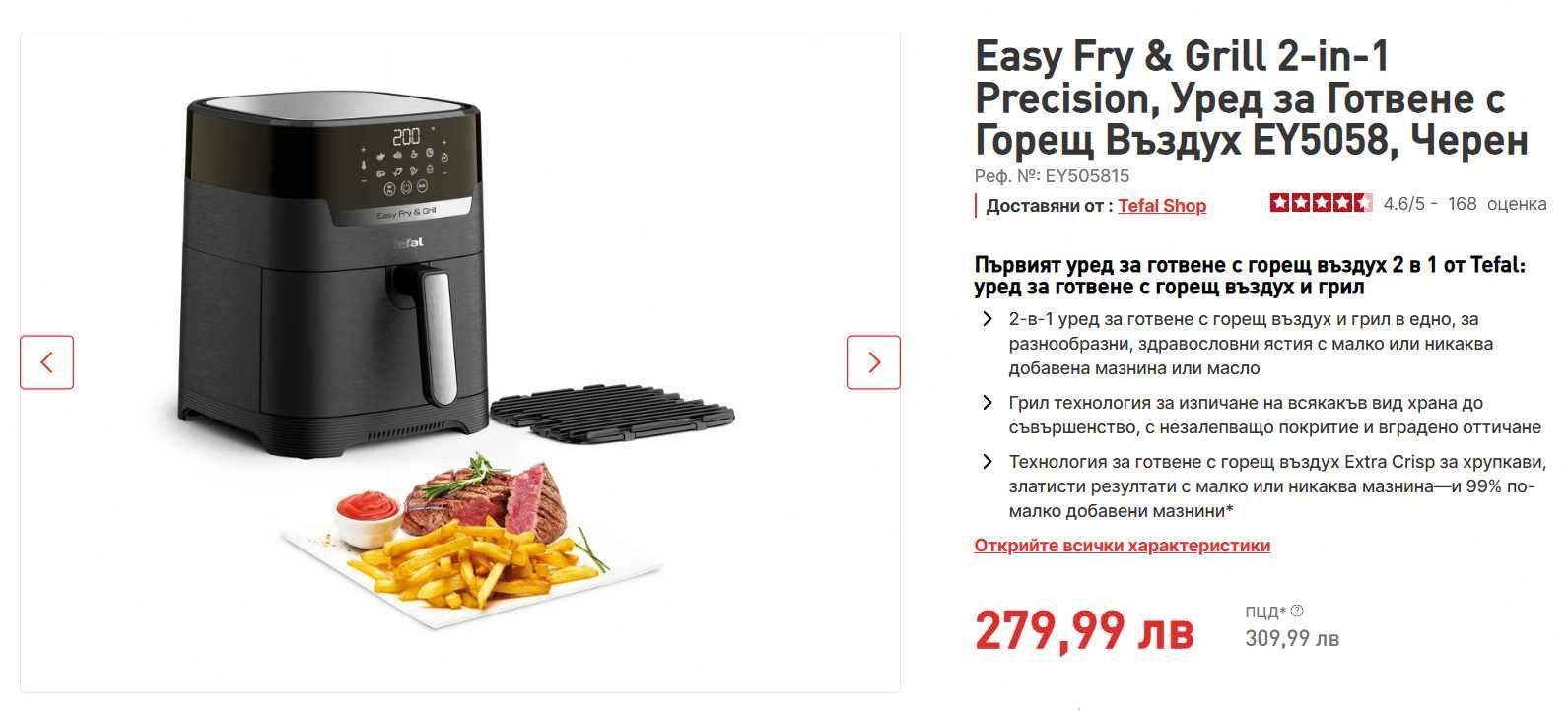 Tefal Easy Fry & Grill 2-in-1 Precision, EY5058, Нов, Подърък  Чопър