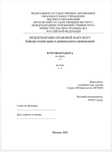Курсовая за 1 день! Срочно! Гарантия сдачи