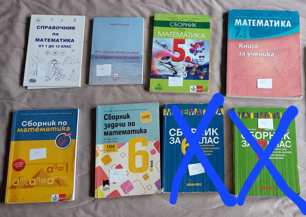 Сборници по математика 5, 6, 7 клас