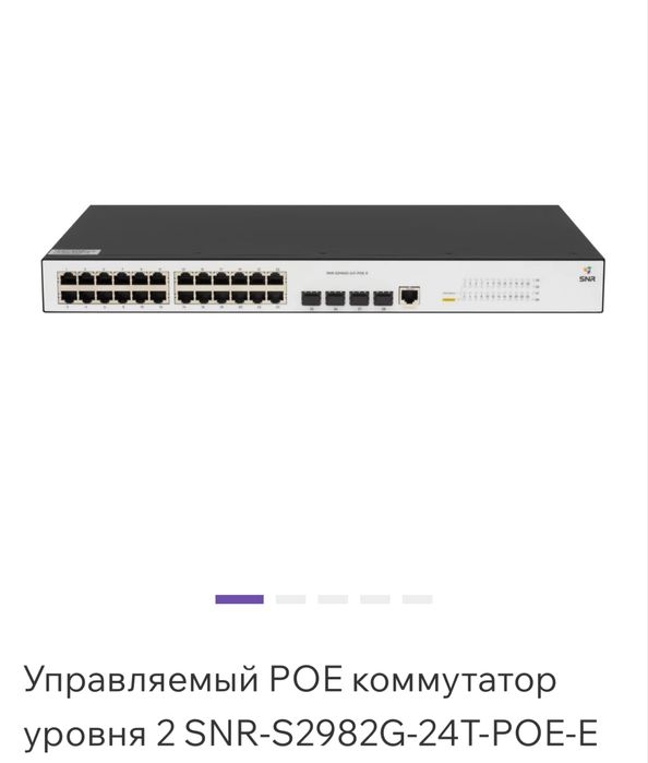 Управляемый РОЕ коммутатор уровня 2 SNR-S2982G-24T-POE-E