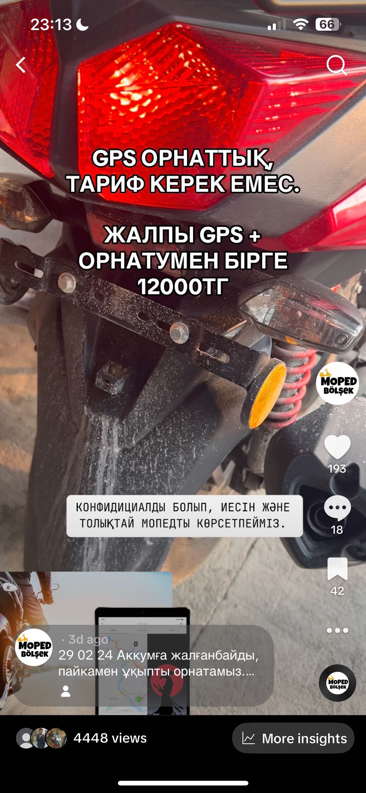 Мопед жпс gps орнатумен бірге