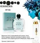 Giorgio Armani - Acqua Di Gioia от Эссенс