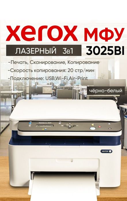 Продается принтер Xerox 3025BI