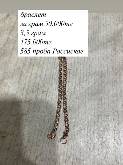 продам золотую цепь