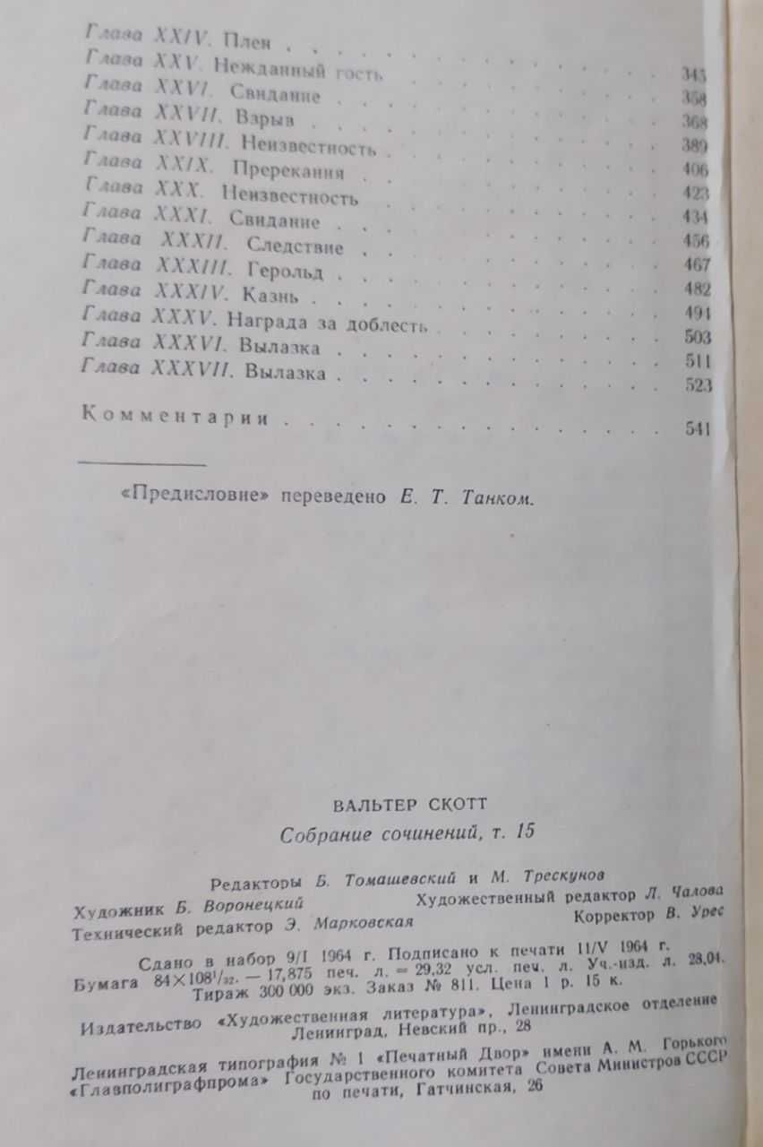 Вальтер Скотт - Квентин Дорвард, Айвенго, Пуритане, Легенда о Монтрозе