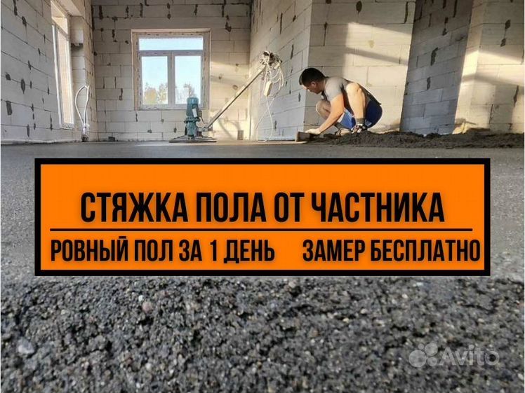 Стяжка Полусухая Алматы Замер Бесплатно