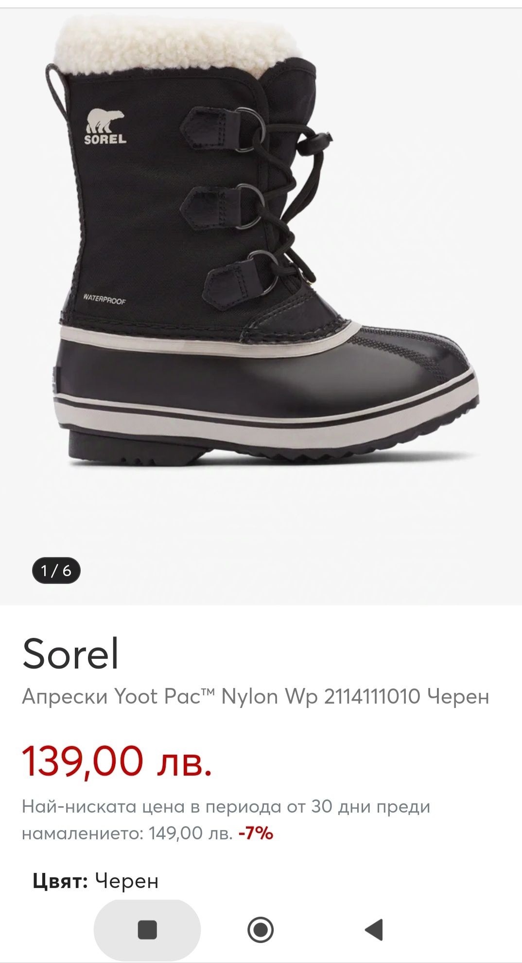 Детски апрески Sorel