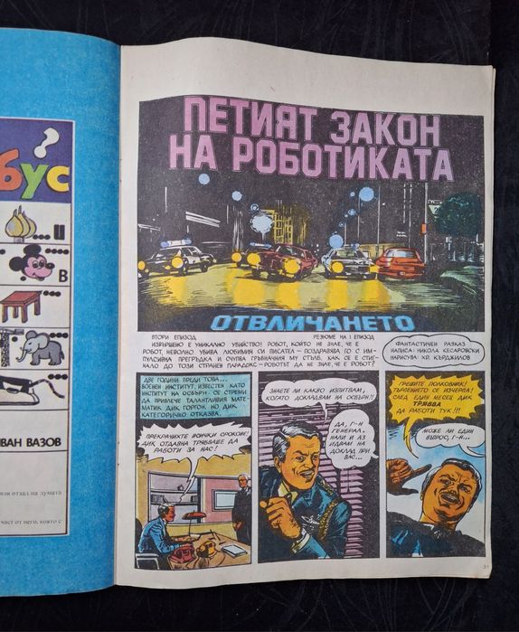 Списание Дъга -  брой 3