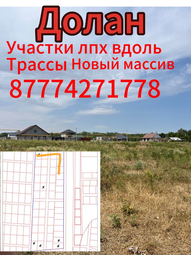 Долан участки .