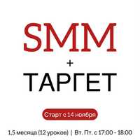 SMM курсы + Таргет