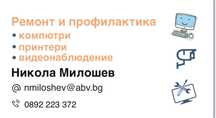 Ремон и профилактика на Компютри