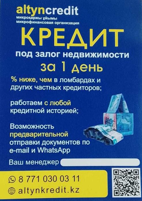 Выдача кредита под залог недвижимости