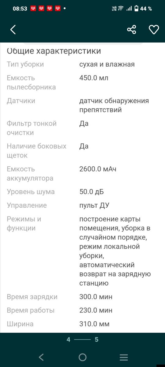 Робот пылесос состояние нового