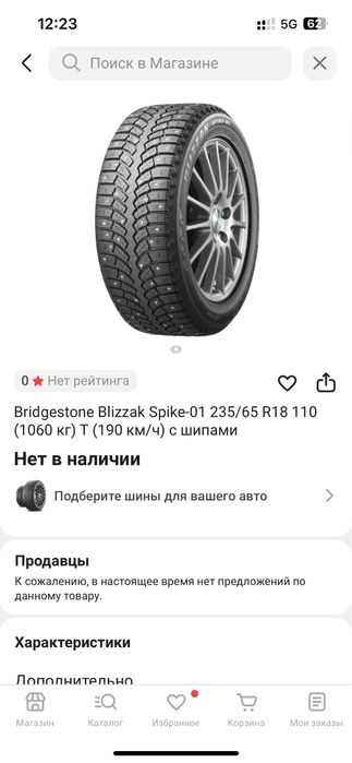 Шины bridgestone blizzak 235/65 r18 комплект