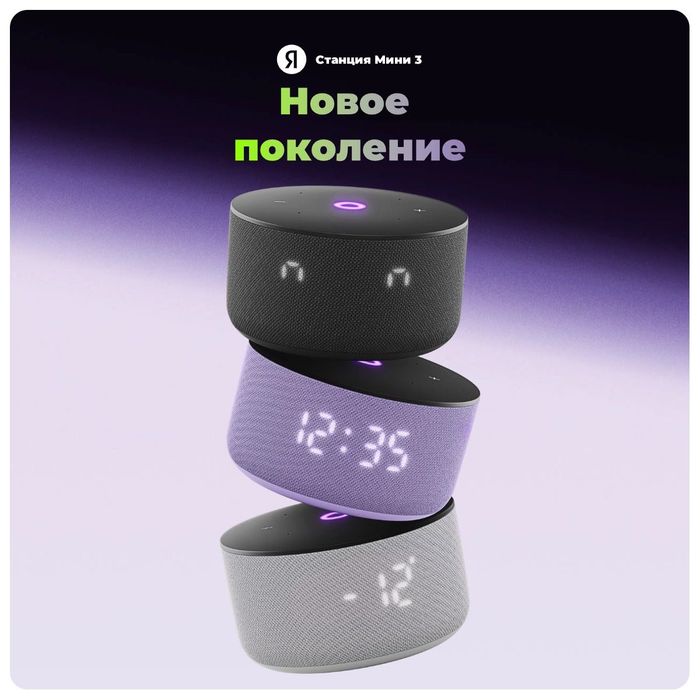 Новый • Яндекс Станция Мини 3 • 12 Вт •