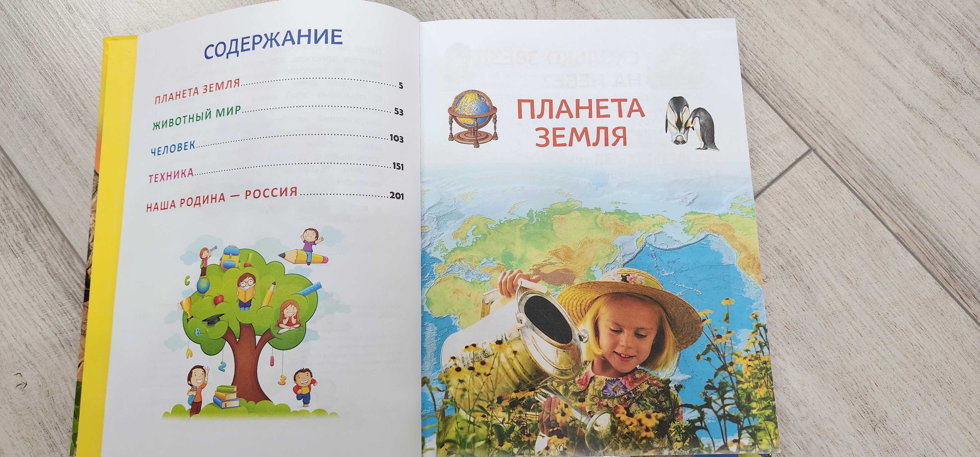 Книга Большая энциклопедия для детского сада