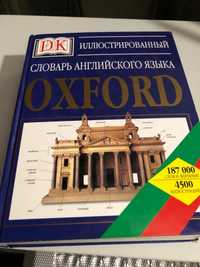 Иллюстрированный словарь OXFORD